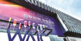 世界人工智能大会成功举办，中国电信智慧城市建设硕果累累AI赋能数智生活新未来