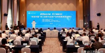 “科创中国”军工安防与应急科技服务团徐州行活动开幕