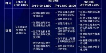 第十五届中国智慧城市大会即将于2022年9月28日至30日在北京举办