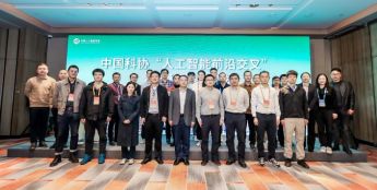 中国科协人工智能前沿交叉青年科学家沙龙成功举办