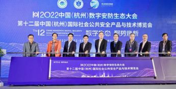 2022中国（杭州）数字生态大会暨第12届数字安博会在杭州举办
