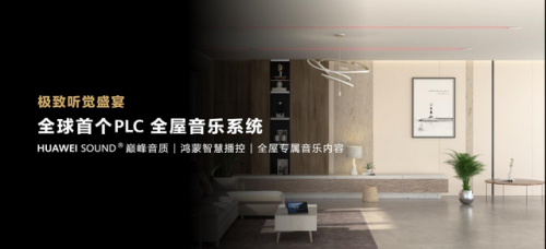 华为奔赴“空间智能”,全屋智能的逻辑变了吗? 华为奔赴“空间智能”,全屋智能的逻辑变了吗?