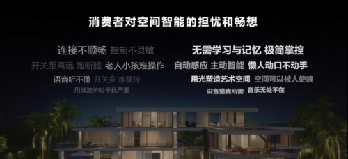 华为奔赴“空间智能”,全屋智能的逻辑变了吗? 华为奔赴“空间智能”,全屋智能的逻辑变了吗?
