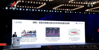 2022世界VR大会｜刘庆峰：以人工智能赋能虚拟现实产业