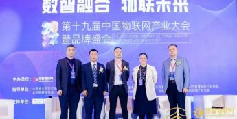 2022中国物联网产业大会高峰论坛：《聚力前行，探索AIoT行业生存法则》
