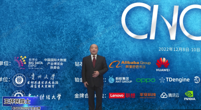 CNCC 12月8日全线上召开，逾万注册参会者在线聚，直播人气近200万