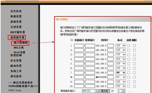 如何使用路由器的虚拟服务器