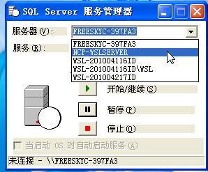 SQL Server无法连接到服务器怎么办3