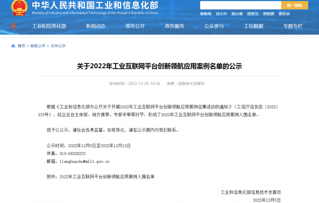 捷顺科技入选国家工信部2022年工业互联网平台创新领航应用案例