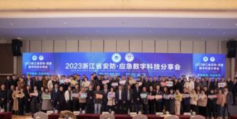 2023首站“数字安防·应急数智科技分享会”在杭州银湖顺利召开