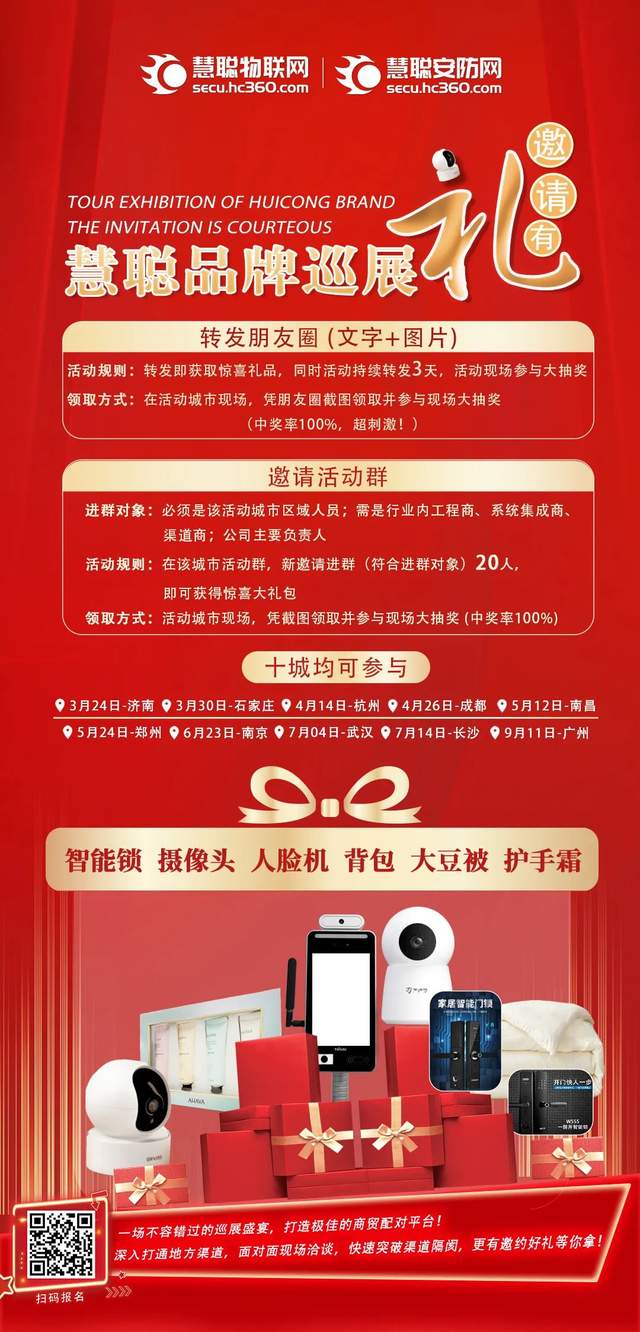 一场会,掌握渠道开拓密码!2023慧聪物联网品牌巡展邀你启程相见 一场会,掌握渠道开拓密码!2023慧聪物联网品牌巡展邀你启程相见