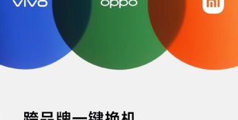 拯救手机市场？OPPO、vivo 和小米可跨品牌一键换机、数据迁移