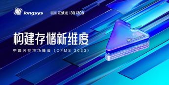 江波龙亮相2023中国闪存峰会，与众多存储企业探究行业发展方向 