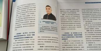 《中国安防》杂志专访达实物联市场总监黄志勇：AloT正当时，智能安防乘势再进阶
