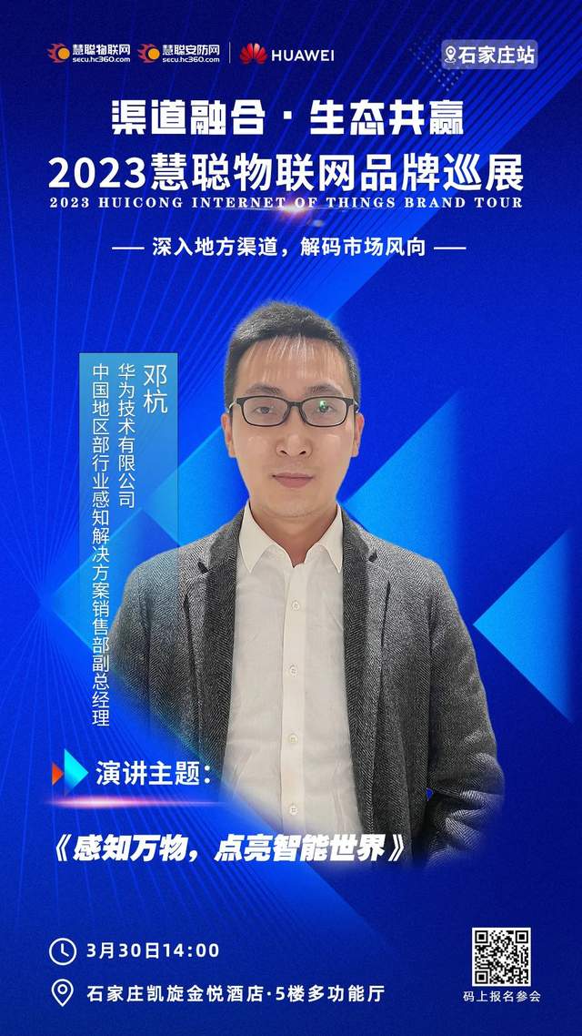 火力全开!前沿技术、产品汇聚于此!3月30日慧聪品牌巡展·石家庄站邀你相见~ 火力全开!前沿技术、产品汇聚于此!3月30日慧聪品牌巡展·石家庄站邀你相见~