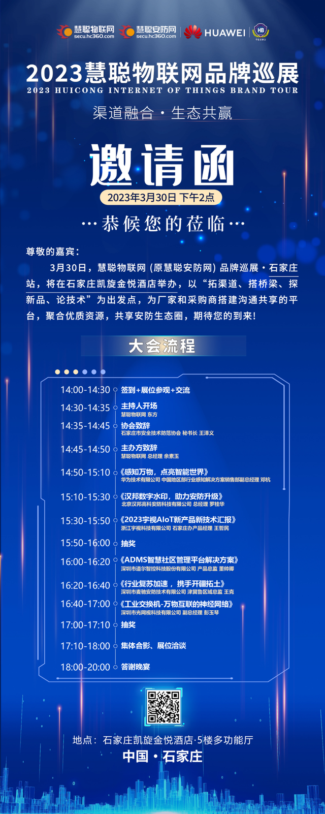 火力全开!前沿技术、产品汇聚于此!3月30日慧聪品牌巡展·石家庄站邀你相见~ 火力全开!前沿技术、产品汇聚于此!3月30日慧聪品牌巡展·石家庄站邀你相见~