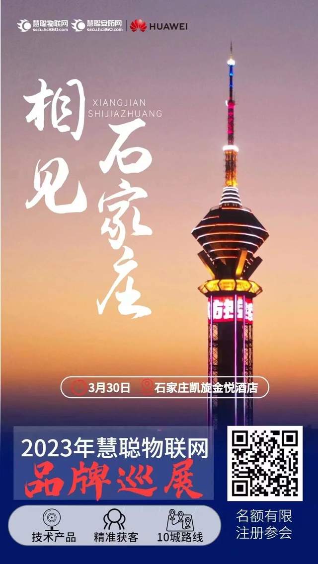 火力全开!前沿技术、产品汇聚于此!3月30日慧聪品牌巡展·石家庄站邀你相见~ 火力全开!前沿技术、产品汇聚于此!3月30日慧聪品牌巡展·石家庄站邀你相见~