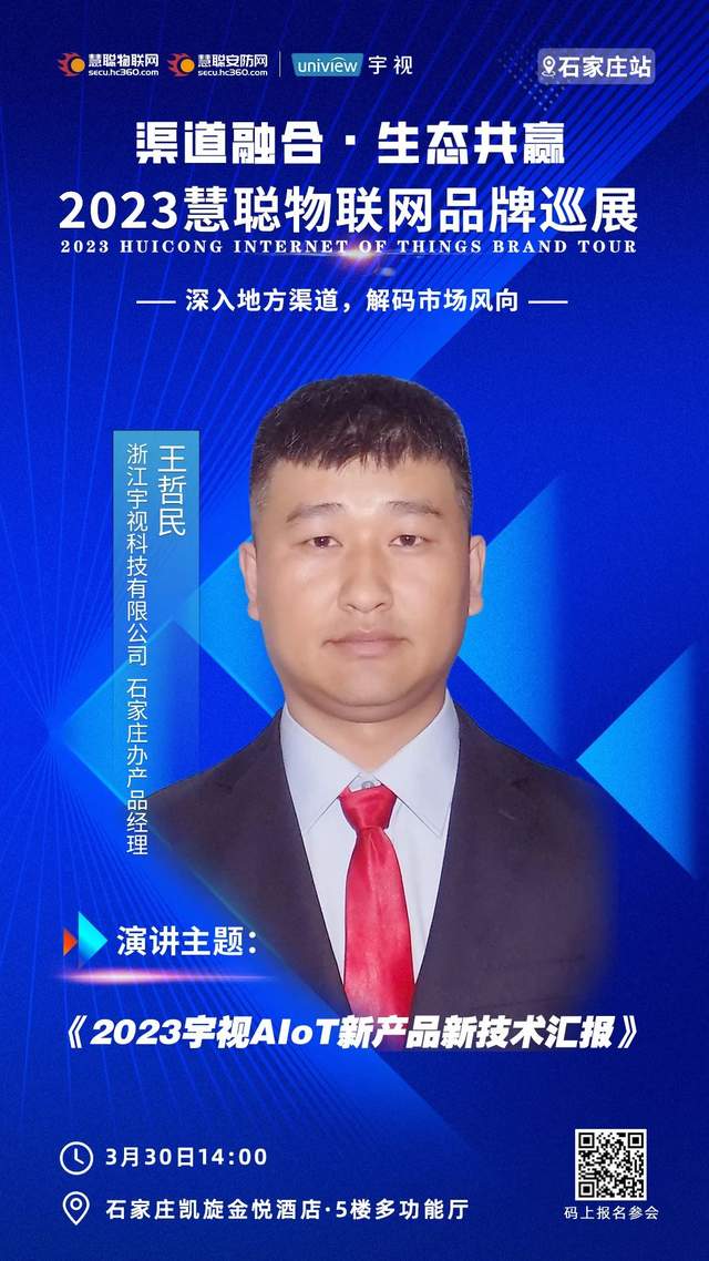 火力全开!前沿技术、产品汇聚于此!3月30日慧聪品牌巡展·石家庄站邀你相见~ 火力全开!前沿技术、产品汇聚于此!3月30日慧聪品牌巡展·石家庄站邀你相见~