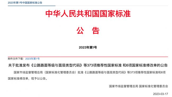 源创智控参与制定的国家标准GB/T 28847.6-2023正式批准发布