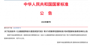 源创智控参与制定的国家标准GB/T 28847.6-2023正式批准发布