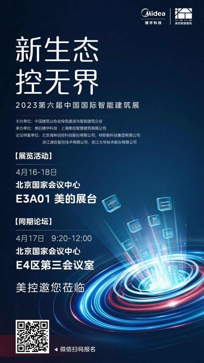 美控邀您共探智慧建筑行业新生态丨中国国际智能建筑展