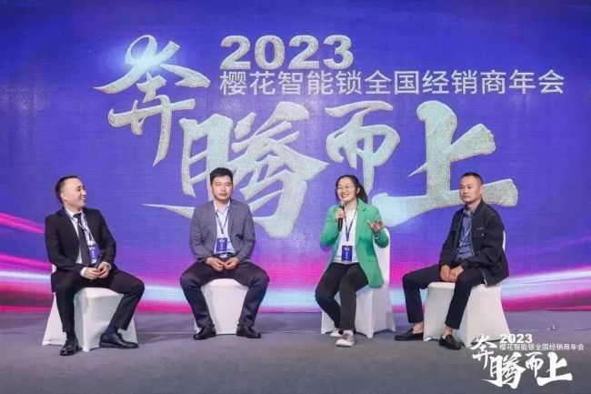 奔腾而上 | 樱花智能锁2023全国经销商年会暨新品发布会圆满成功