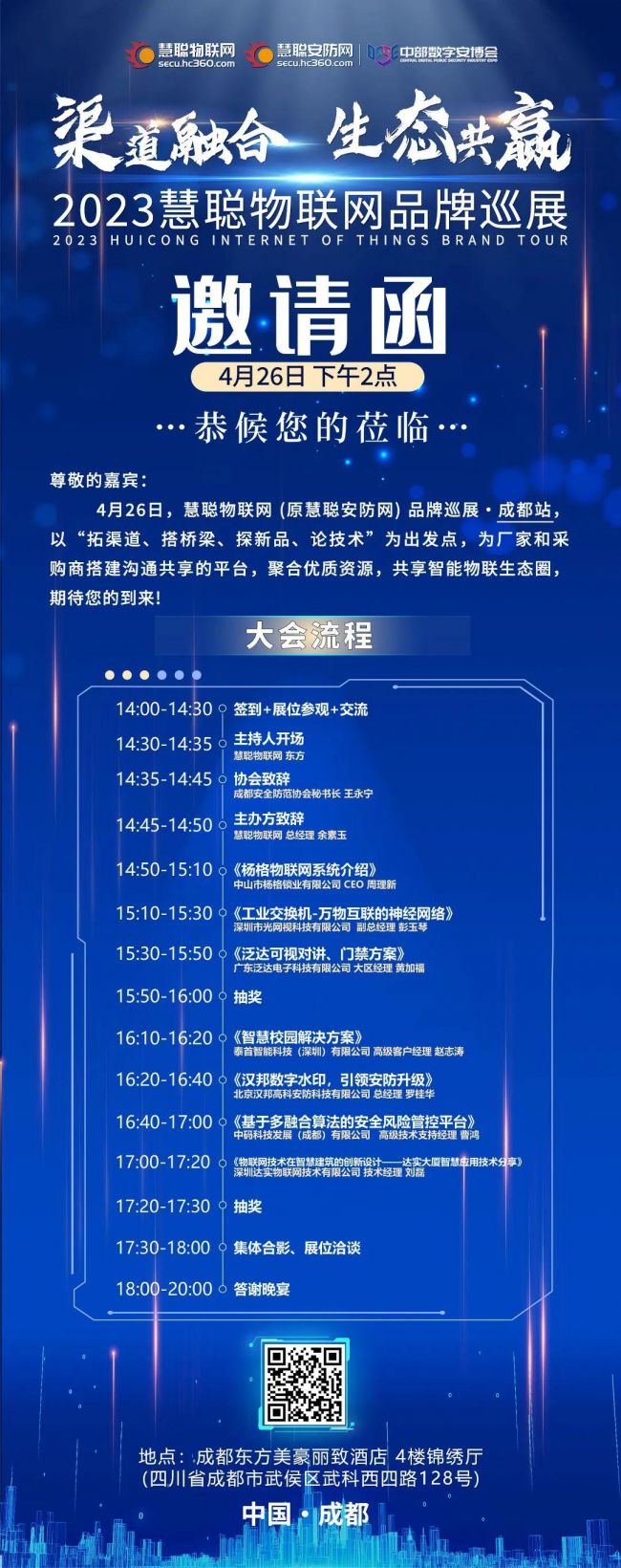 当慧聪物联网品牌巡展与成都相遇，这种感觉巴适得板！