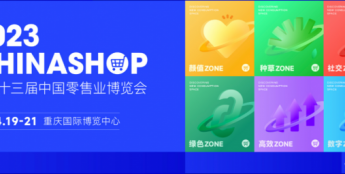 熵基科技身份认证技术加持，2023中国零售业博览会入场体验升级
