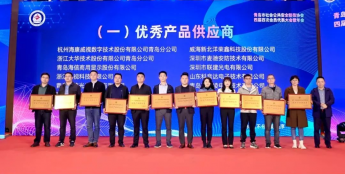 映脉被青岛市安防协会表彰为“优秀产品供应商”！