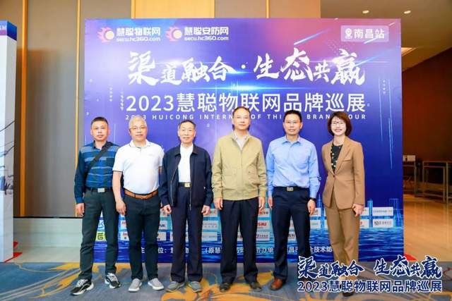 5月“夏”探头,南昌正当“燃”!慧聪物联网品牌巡展·南昌站圆满收官 5月“夏”探头,南昌正当“燃”!慧聪物联网品牌巡展·南昌站圆满收官