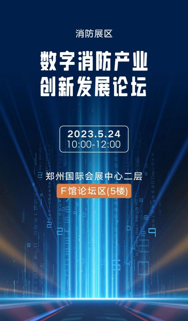 倒计时1天｜2023中部数字安博会将于5月24日在郑州开幕，最新『逛展攻略』来了！