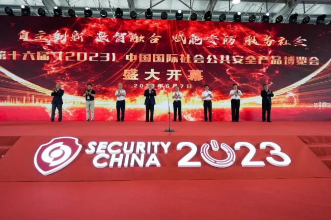 第十六届（2023）中国国际社会公共安全产品博览会盛大开幕，聚焦行业盛典