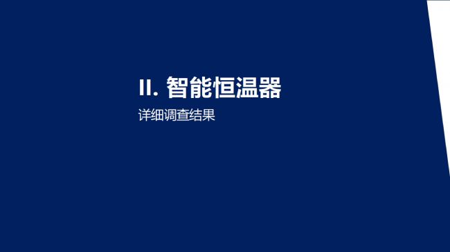 智能家居数据隐私报告