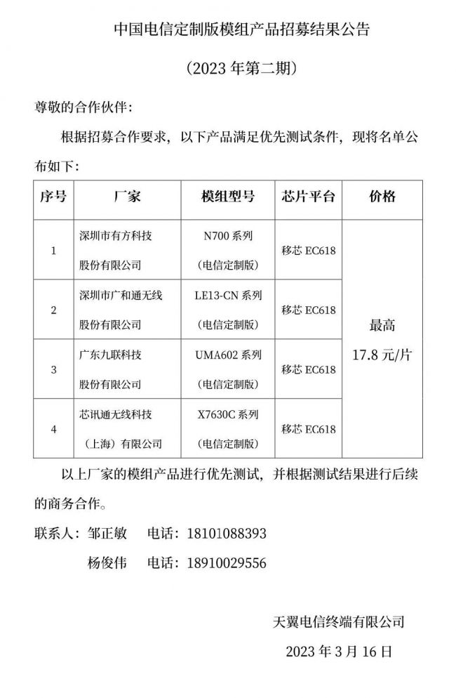 Cat.1模组市场疯狂内卷，留给企业的利润空间已经不多了.....