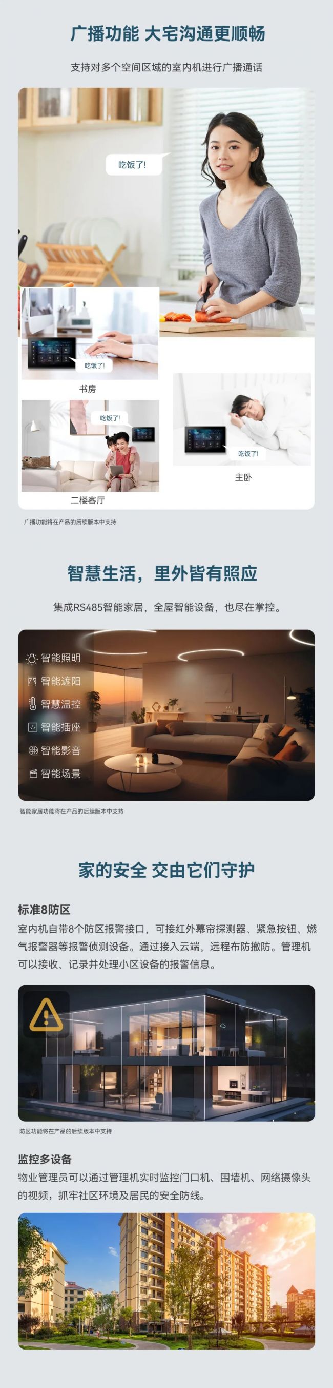 GVS新品 | S·可视对讲系统，全系列支持SIP标准协议！