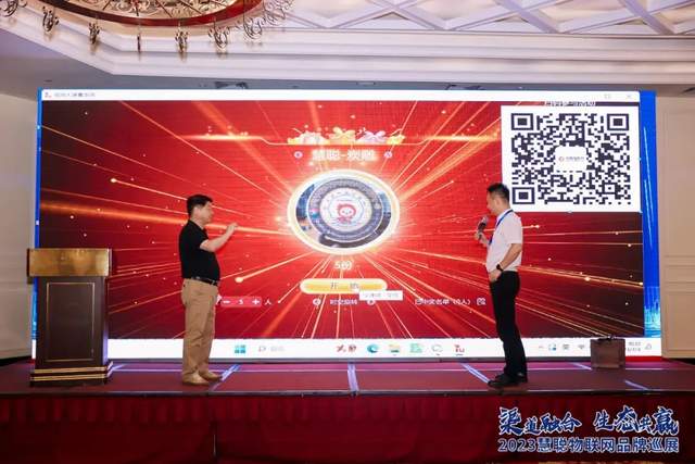 开启下半年新征程！慧聪物联网品牌巡展·武汉站再创佳绩！