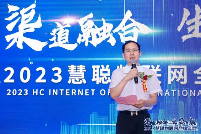 开启下半年新征程！慧聪物联网品牌巡展·武汉站再创佳绩！