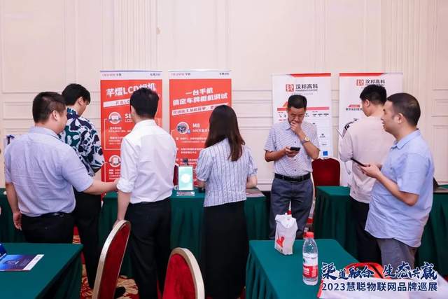 开启下半年新征程！慧聪物联网品牌巡展·武汉站再创佳绩！