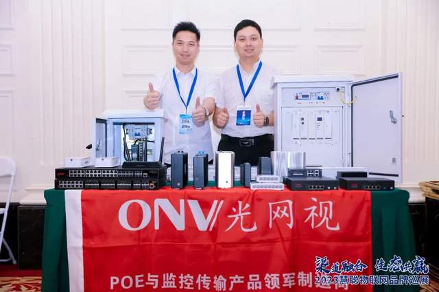 开启下半年新征程！慧聪物联网品牌巡展·武汉站再创佳绩！