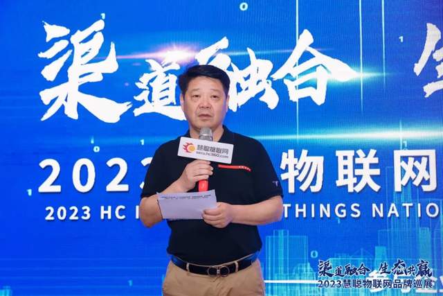 开启下半年新征程！慧聪物联网品牌巡展·武汉站再创佳绩！