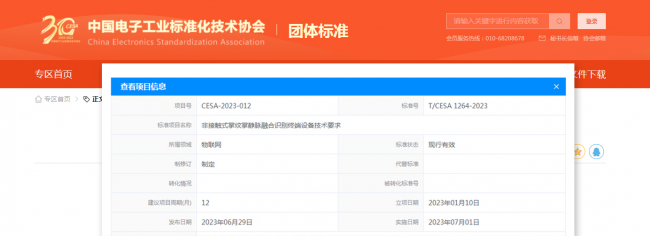 熵基科技参与起草的掌纹掌静脉识别技术标准获发布