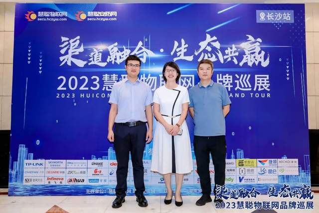 “湘”当火爆！慧聪物联网品牌巡展·长沙站圆满落幕！现场火力全开！