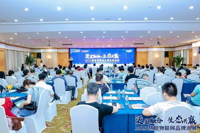 “湘”当火爆！慧聪物联网品牌巡展·长沙站圆满落幕！现场火力全开！