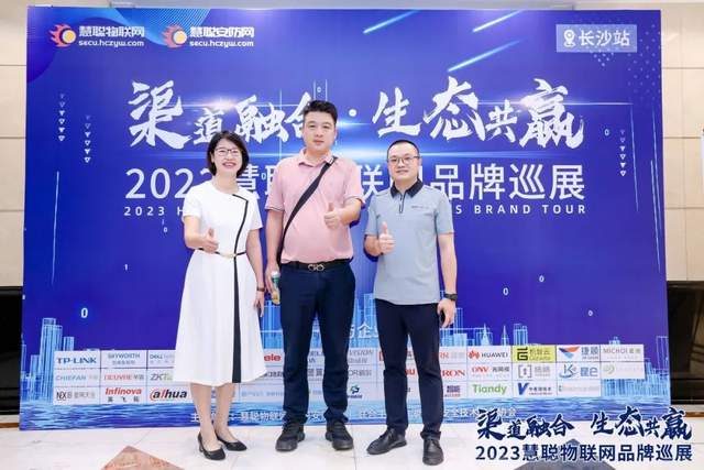 “湘”当火爆！慧聪物联网品牌巡展·长沙站圆满落幕！现场火力全开！