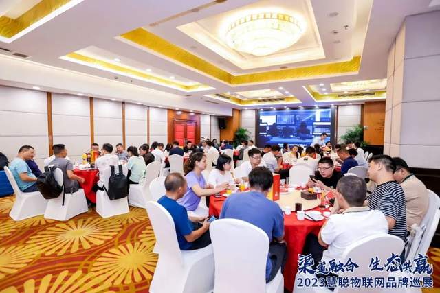 “湘”当火爆！慧聪物联网品牌巡展·长沙站圆满落幕！现场火力全开！