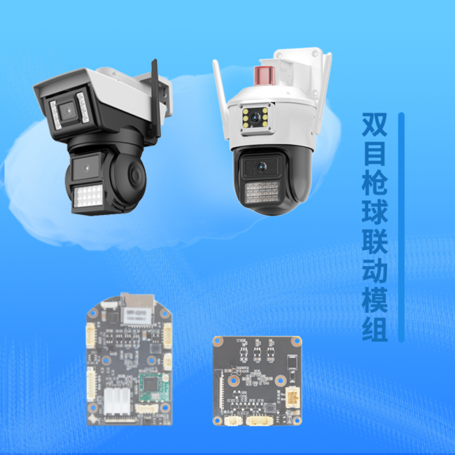 安佳威视新品发布—双目枪球联动模组 | 一机多用 安佳威视新品发布—双目枪球联动模组 | 一机多用