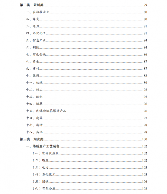 新版产业结构调整指导目录来了,安防处处可见