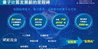 中国移动、中国电科联手发布量子计算云平台，号称规模全国最大