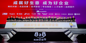 828 B2B企业节推出企业应用一站购平台打造中国企业的数字化“粮仓”