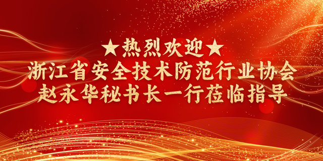 携手创新 共赢未来 浙江省安防协会与慧聪物联网进行务实合作交流